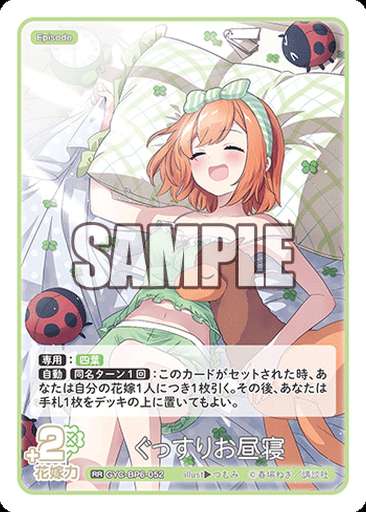 ブースターパック vol.6 お祭り騒ぎの日常に関する商品｜五等分の花嫁