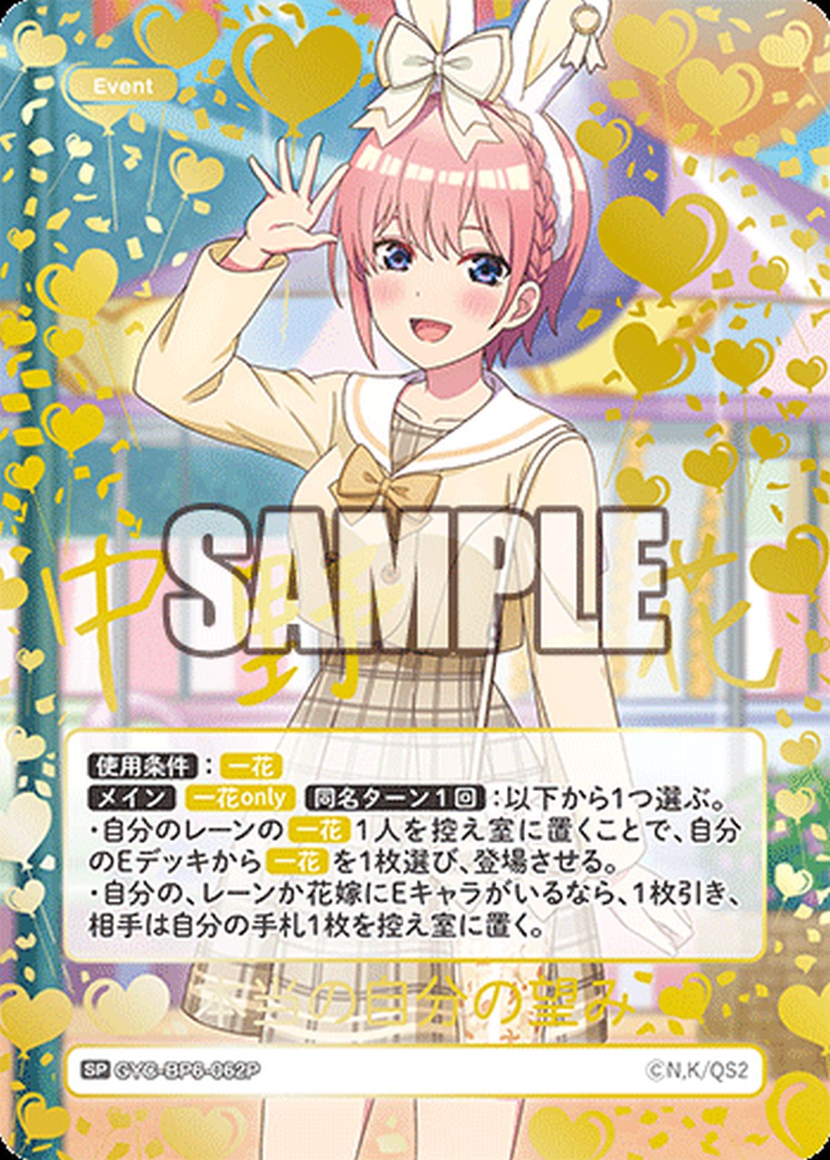 中野 一花に関する商品｜五等分の花嫁カード｜PRICE BASE通販