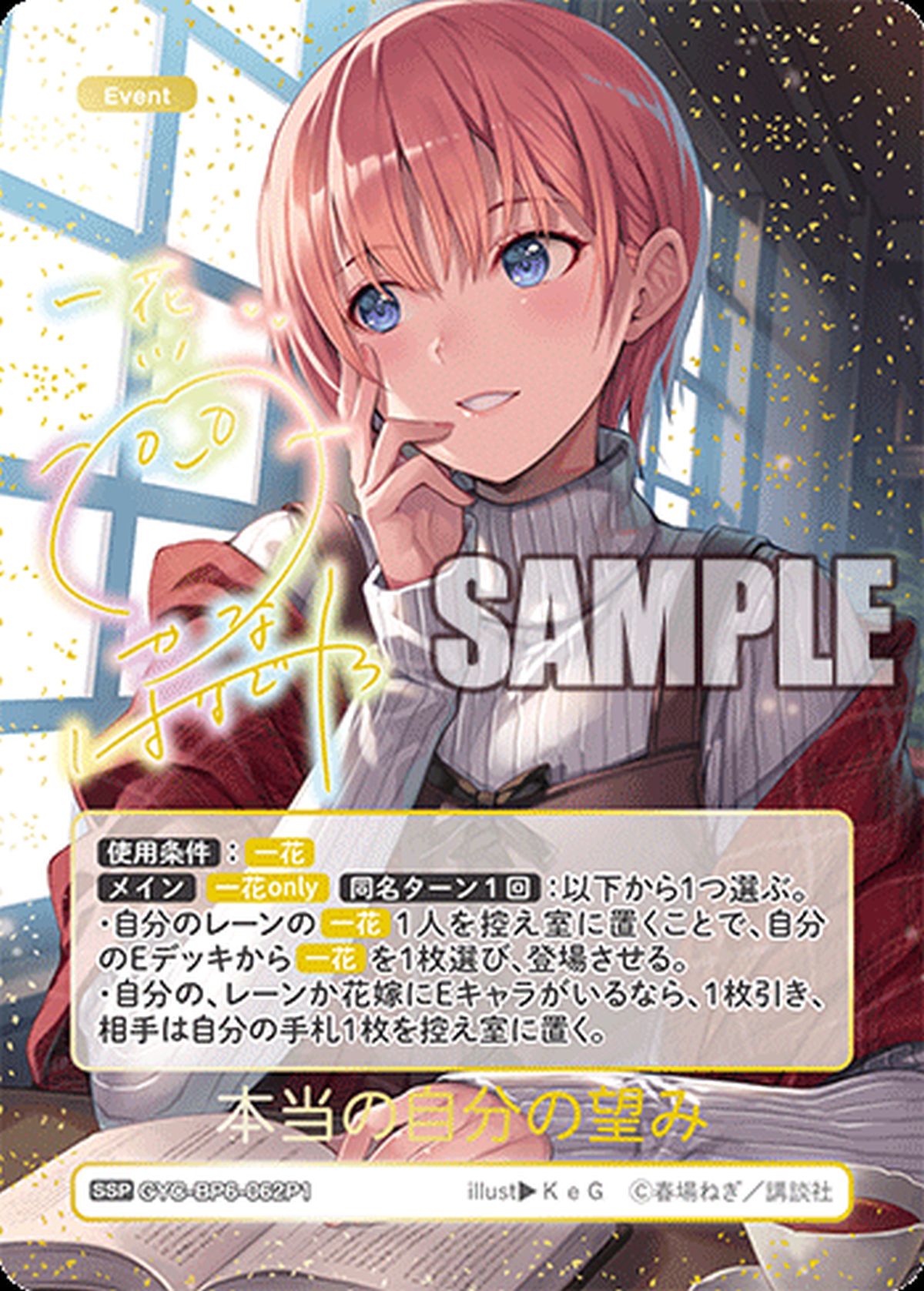 中野 一花に関する商品｜五等分の花嫁カード｜PRICE BASE通販