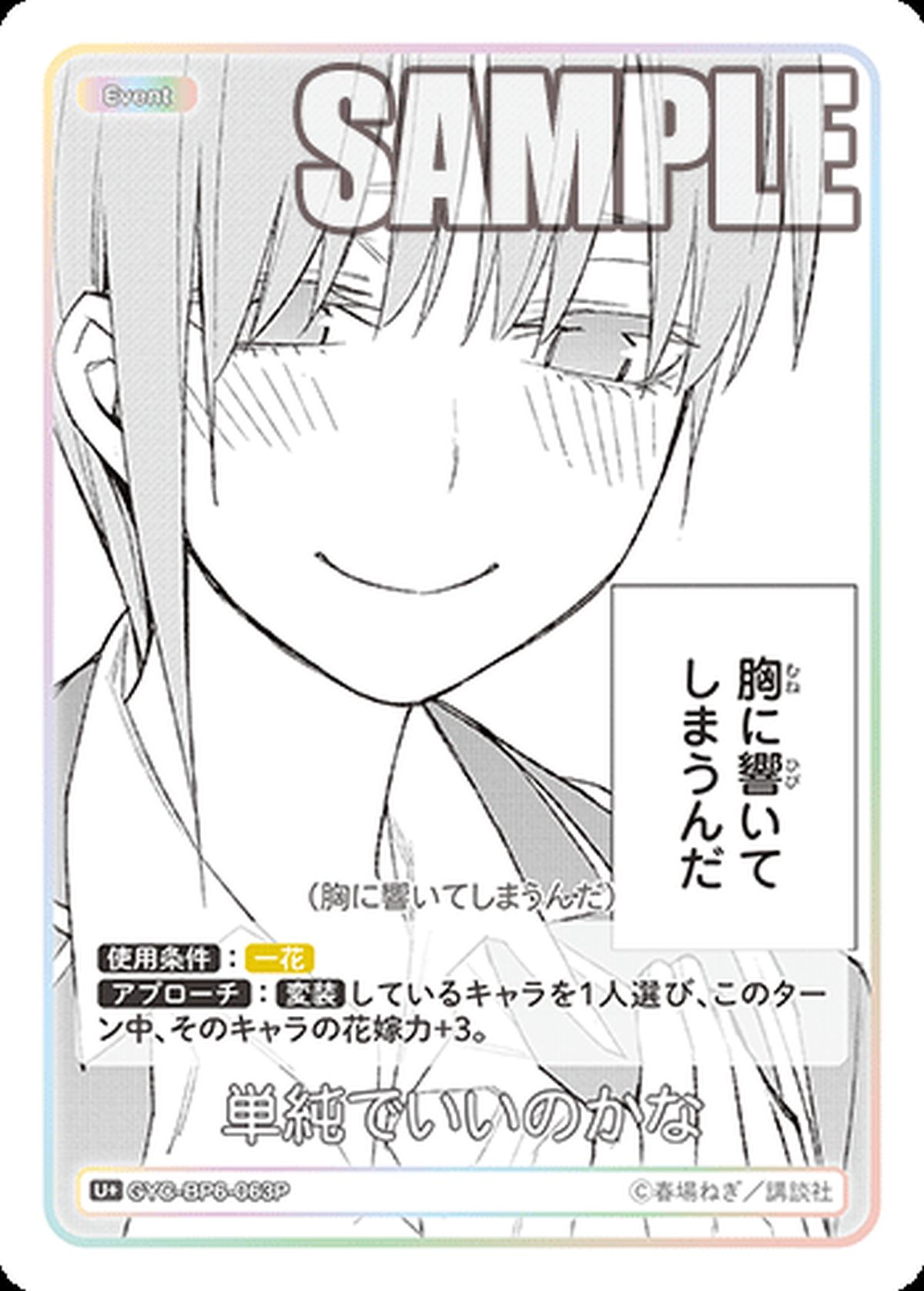 中野 一花に関する商品｜五等分の花嫁カード｜PRICE BASE通販