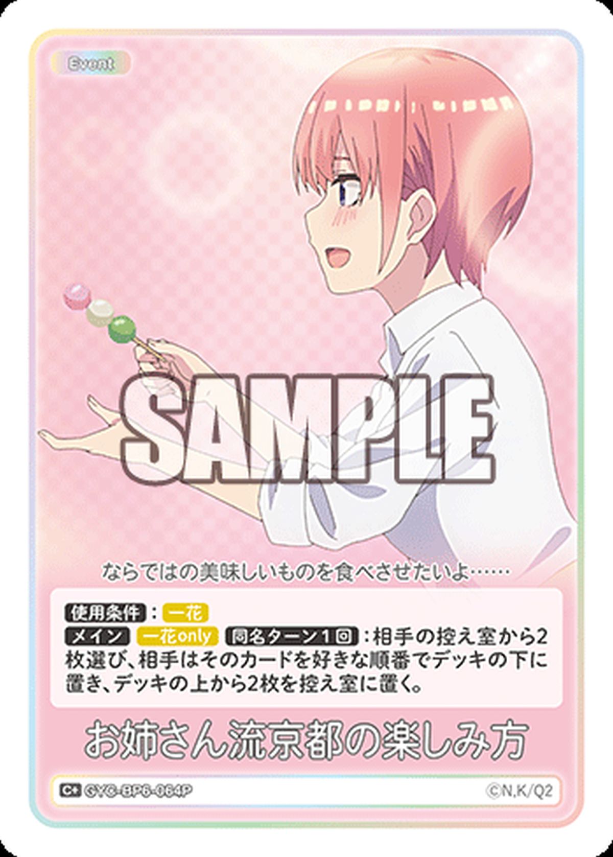 中野 一花に関する商品｜五等分の花嫁カード｜PRICE BASE通販