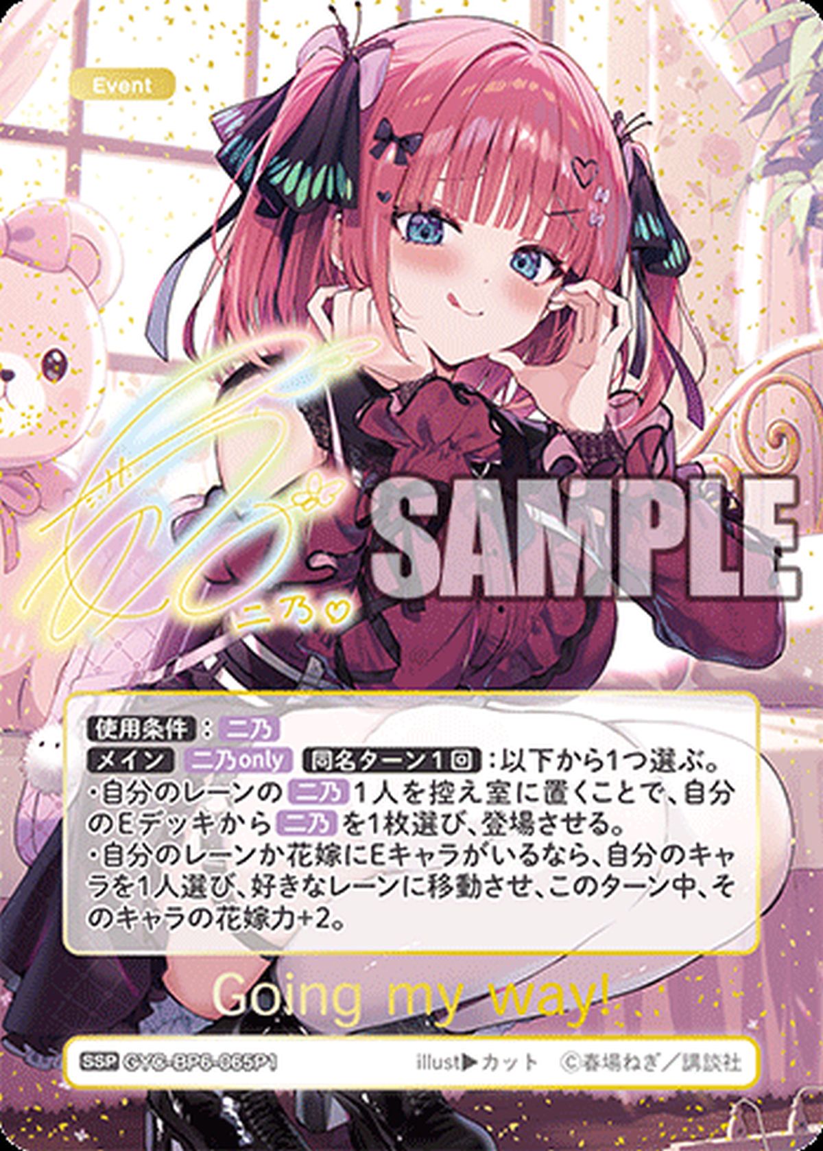 ブースターパック vol.6 お祭り騒ぎの日常に関する商品｜五等分の花嫁
