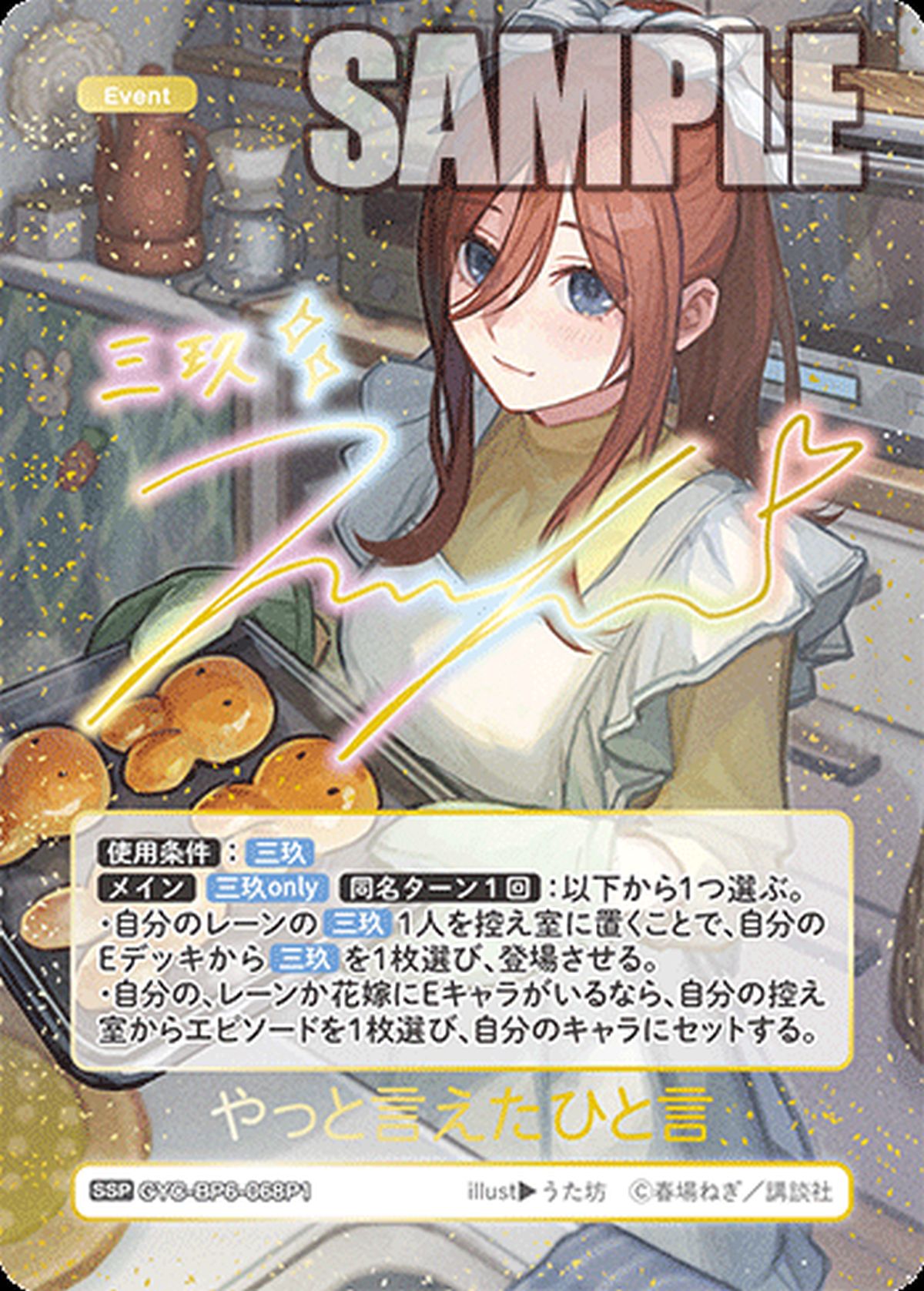 ブースターパック vol.6 お祭り騒ぎの日常に関する商品｜五等分の花嫁