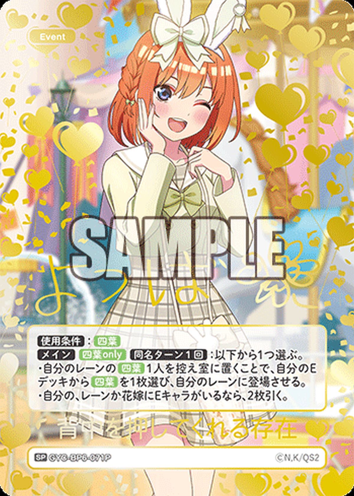 ブースターパック vol.6 お祭り騒ぎの日常に関する商品｜五等分の花嫁
