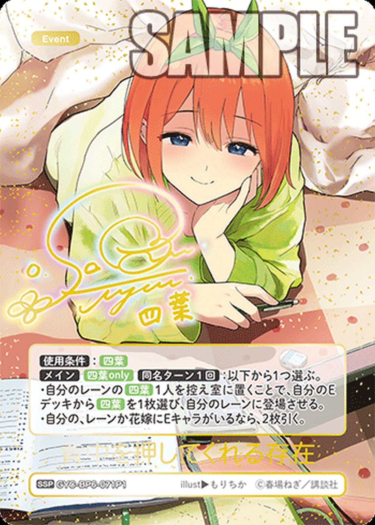 ブースターパック vol.6 お祭り騒ぎの日常に関する商品｜五等分の花嫁
