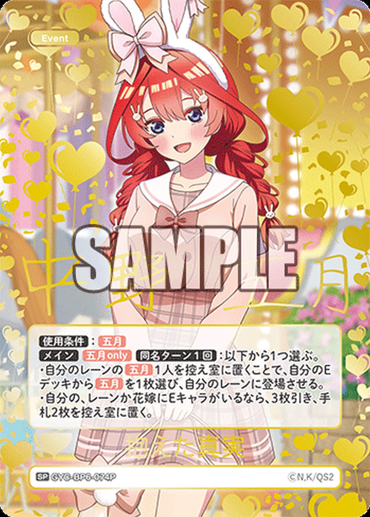 ブースターパック vol.6 お祭り騒ぎの日常に関する商品｜五等分の花嫁