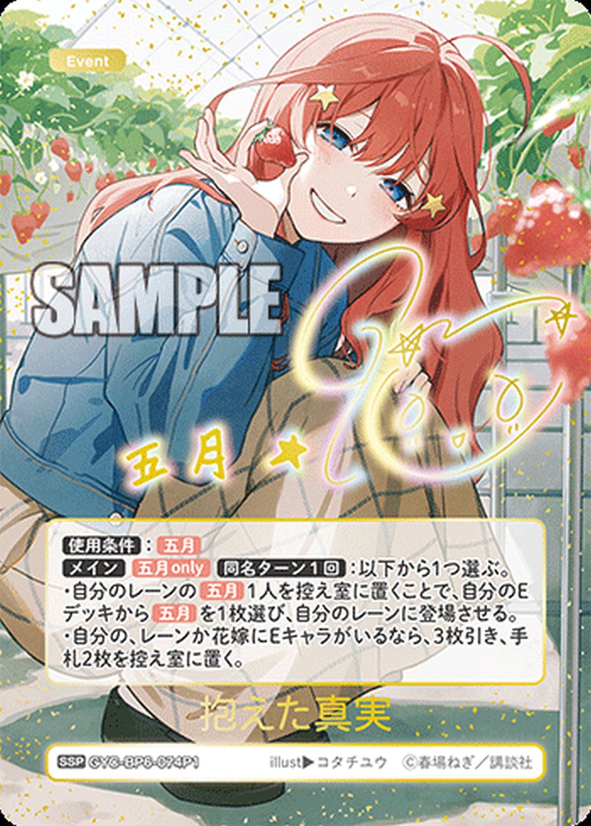 ブースターパック vol.6 お祭り騒ぎの日常に関する商品｜五等分の花嫁