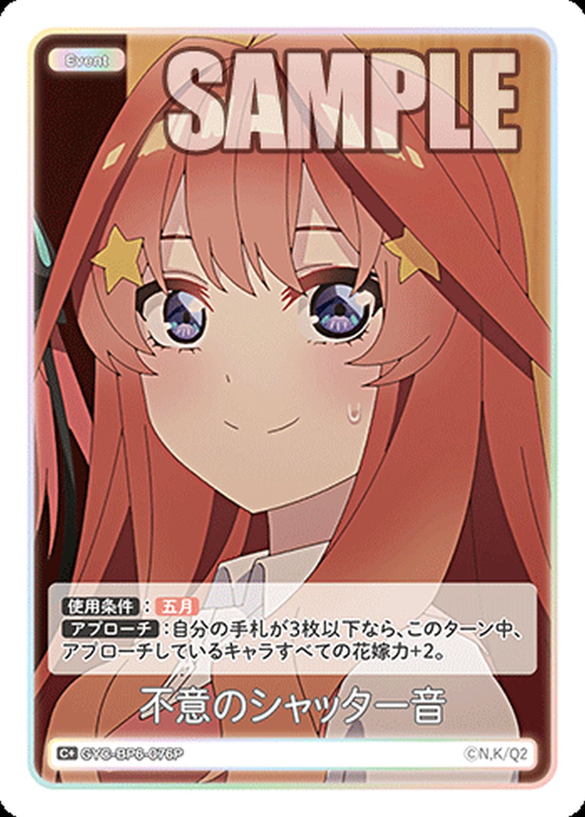 ブースターパック vol.6 お祭り騒ぎの日常に関する商品｜五等分の花嫁