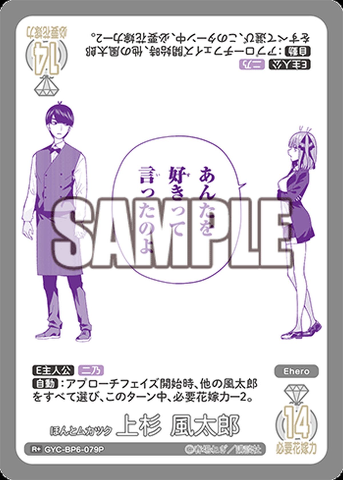 上杉 風太郎に関する商品｜五等分の花嫁カード｜PRICE BASE通販