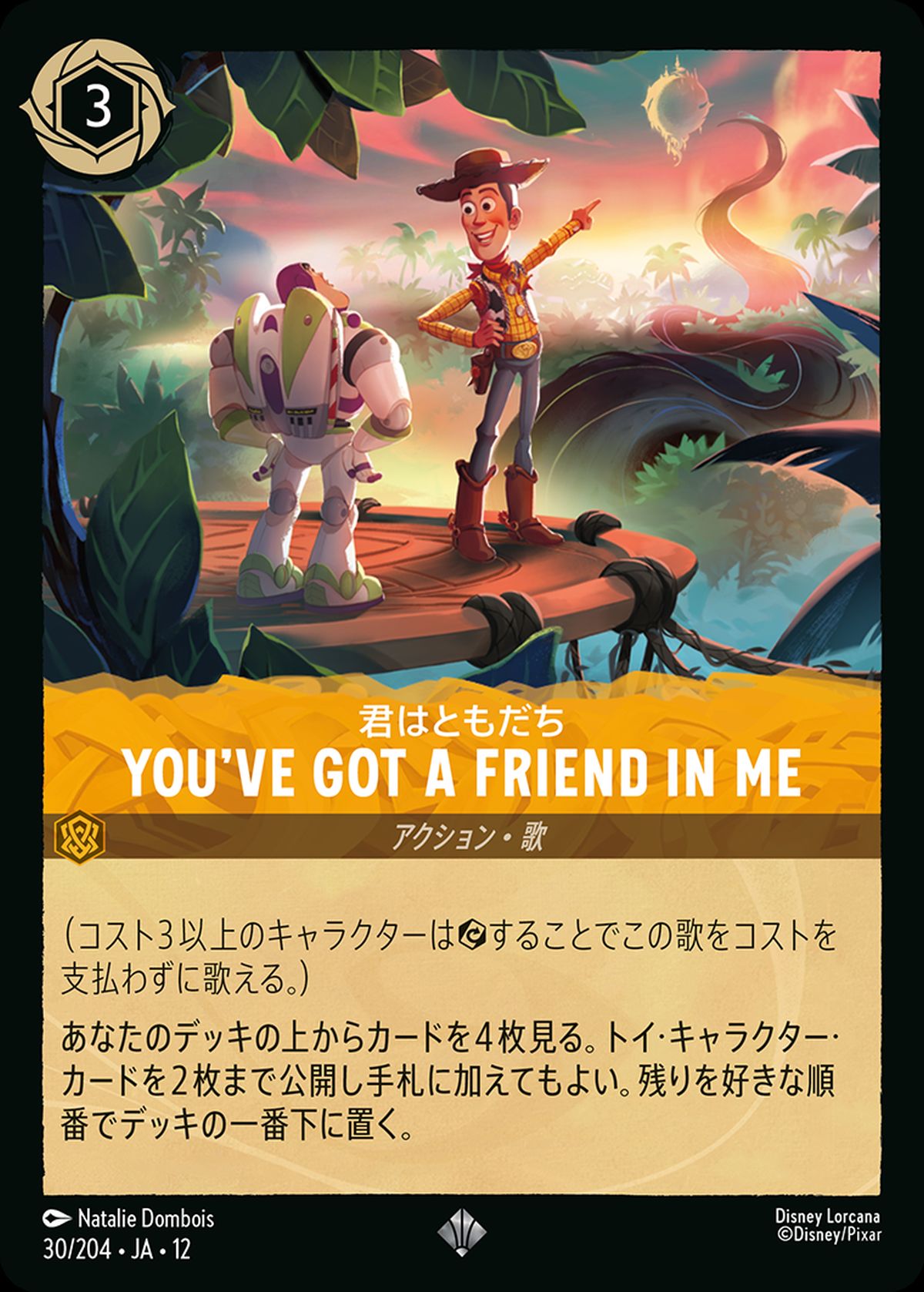 君はともだち YOU'VE GOT A FRIEND IN ME（30/204）［スーパーレア