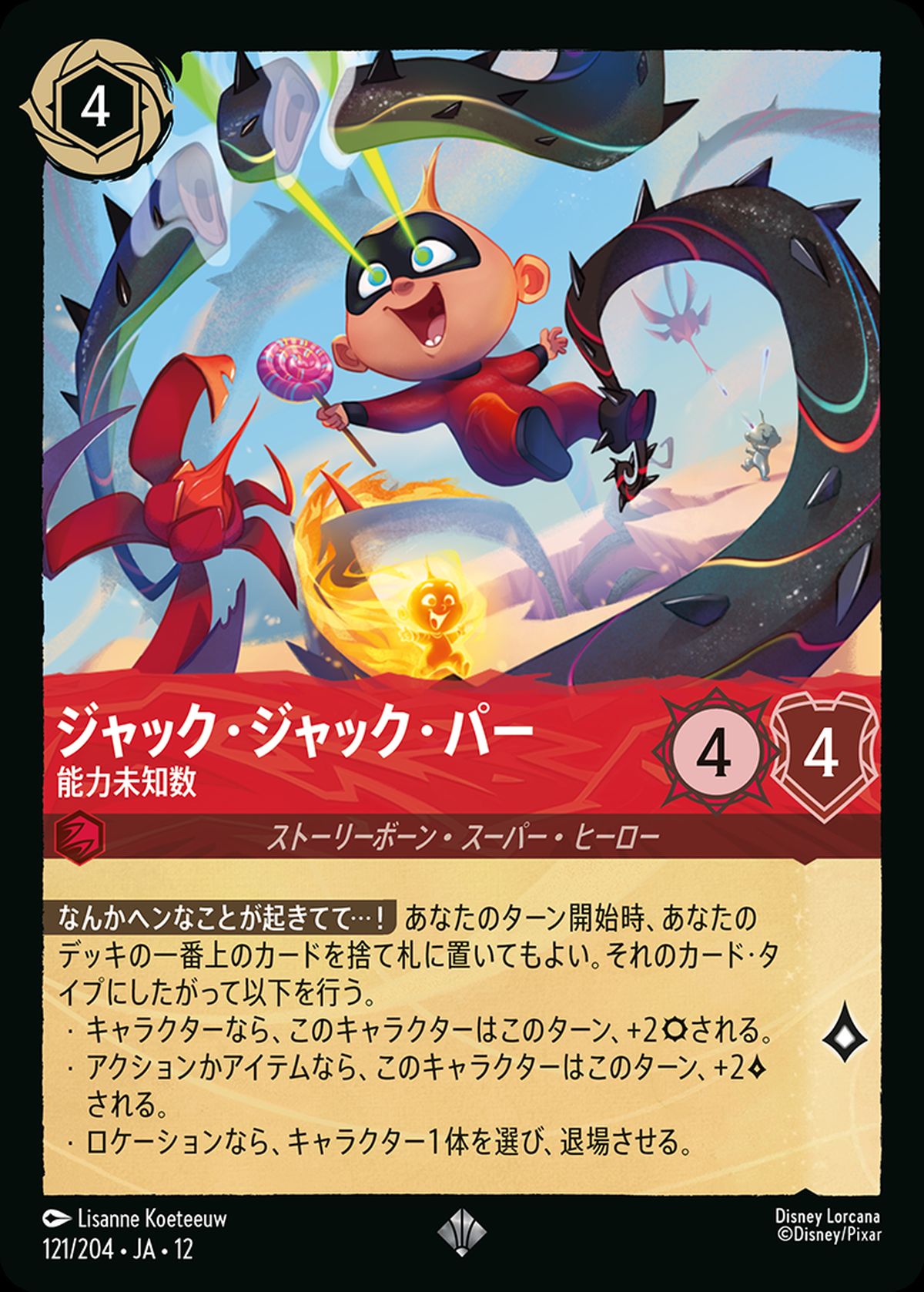 ジャック・ジャック・パー 能力未知数（121/204）［スーパーレア