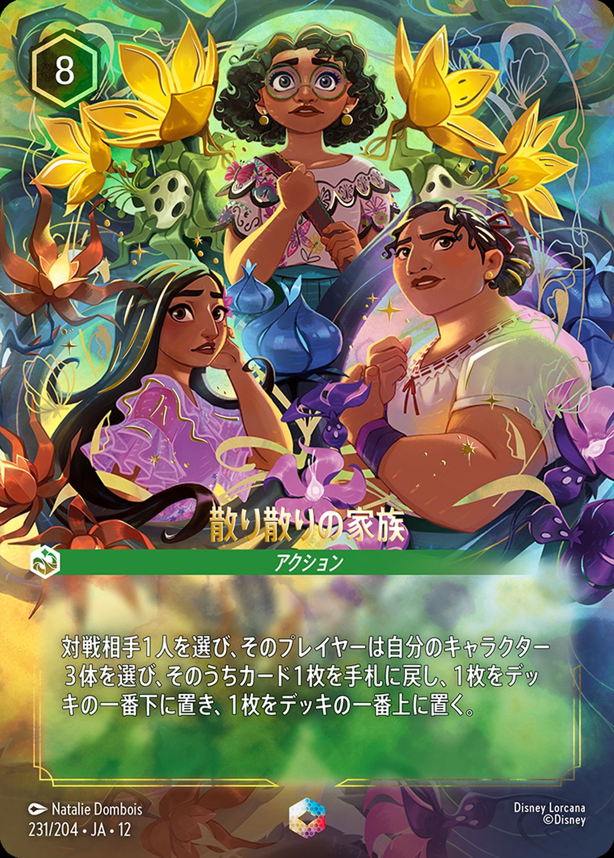 散り散りの家族（231/204）［エンチャンテッド］｜ロルカナ｜PRICE