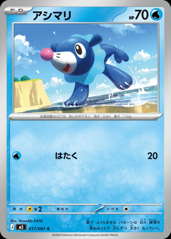 ホエルコ（014/081）［C（コモン）］｜ポケモンカード｜PRICE BASE通販