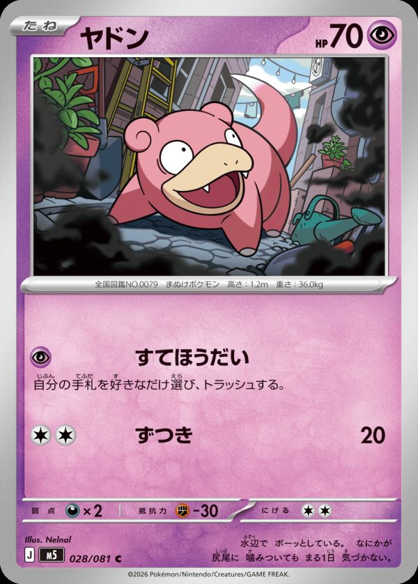 メガシャンデラex（097/081）［SR］｜ポケモンカード｜PRICE BASE通販