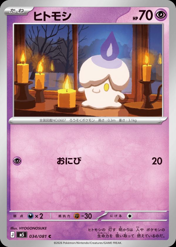 メガシャンデラex（097/081）［SR］｜ポケモンカード｜PRICE BASE通販