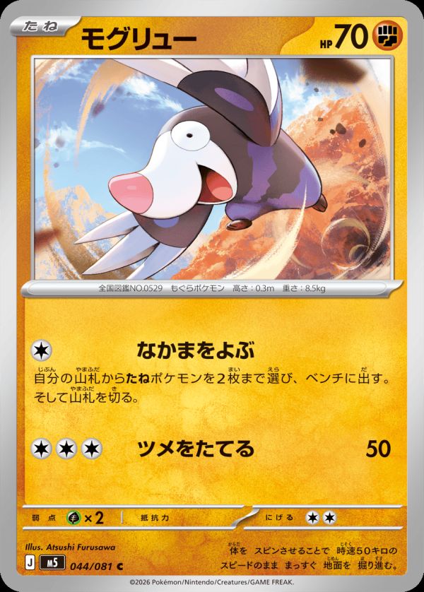 ムク（111/081）［SR］｜ポケモンカード｜PRICE BASE通販
