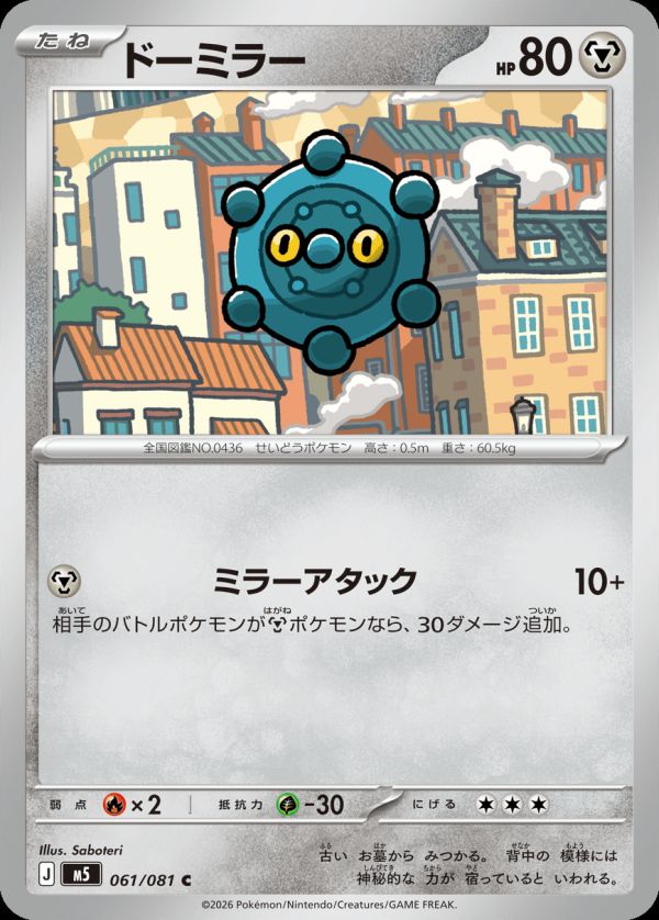 ムク（117/081）［SAR］｜ポケモンカード｜PRICE BASE通販