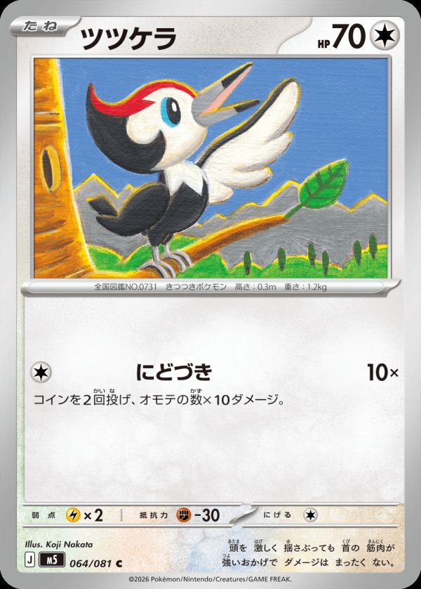 ムク（117/081）［SAR］｜ポケモンカード｜PRICE BASE通販