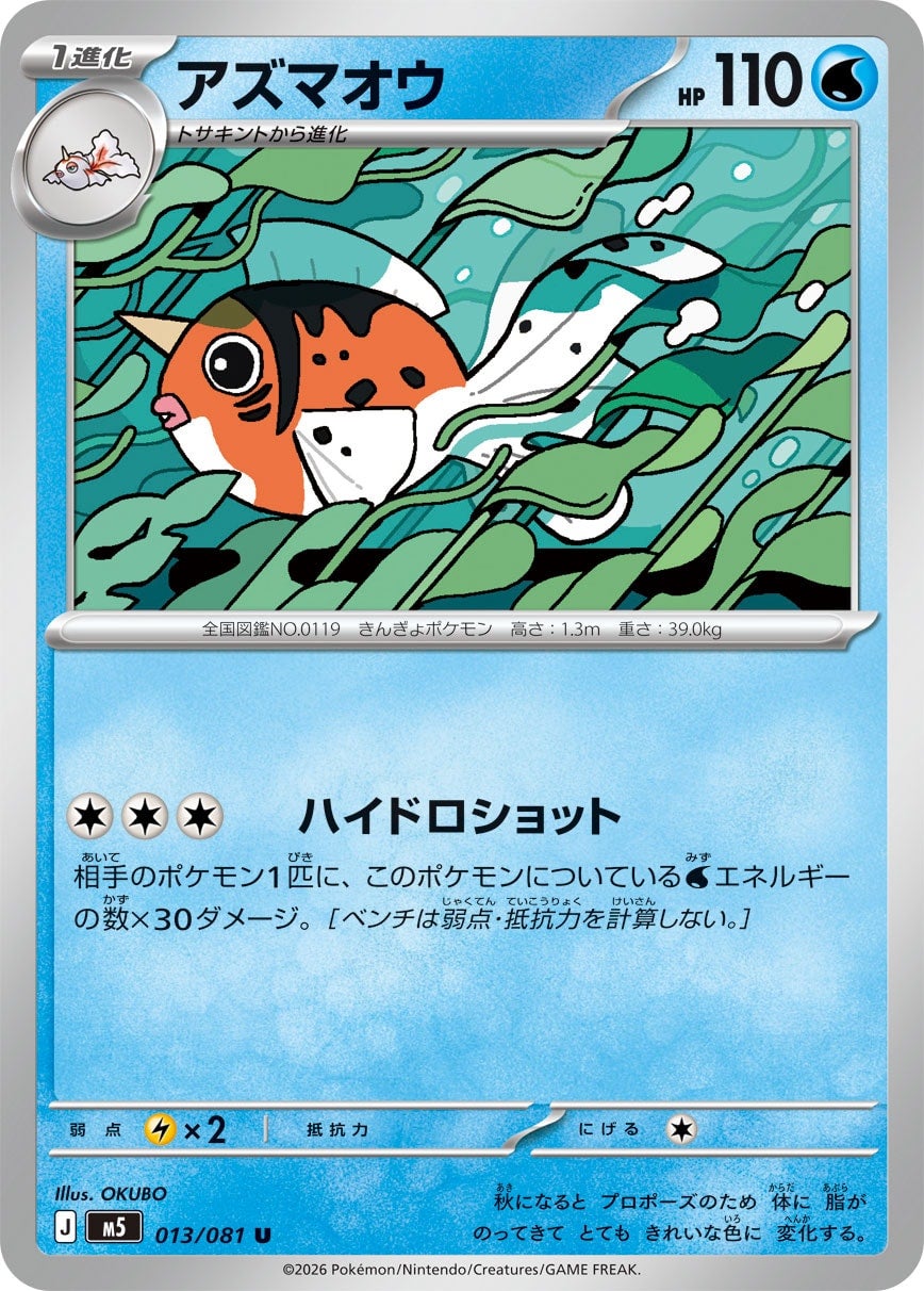 アズマオウ（013/081）［U（アンコモン）］｜ポケモンカード｜PRICE