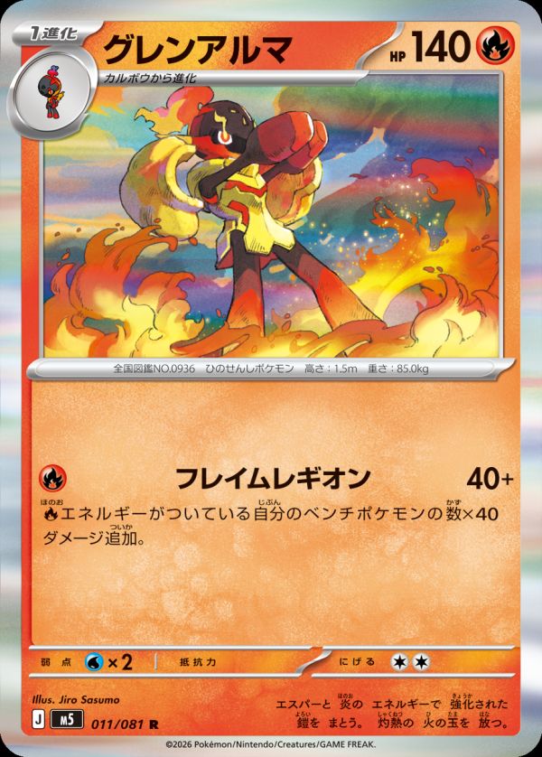 グレンアルマ（011/081）［R］｜ポケモンカード｜PRICE BASE通販