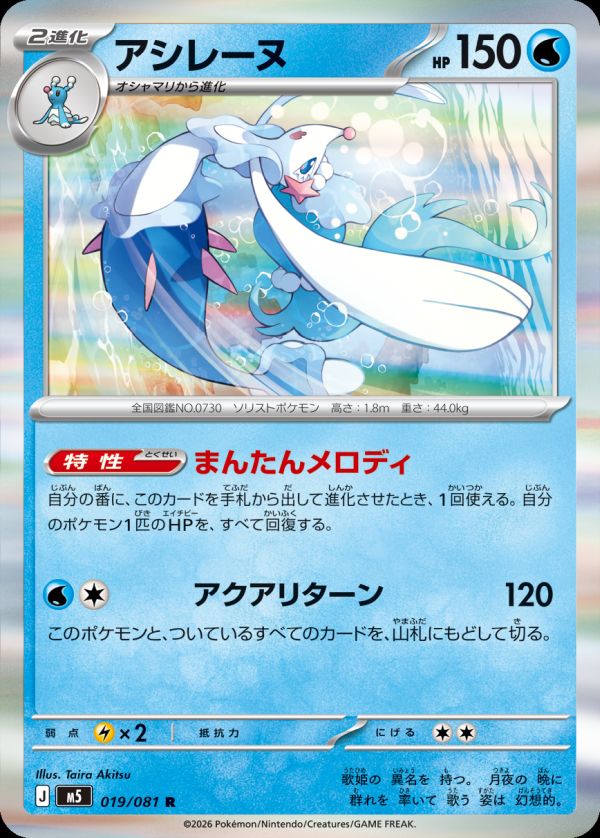 アシレーヌ（019/081）［R］｜ポケモンカード｜PRICE BASE通販
