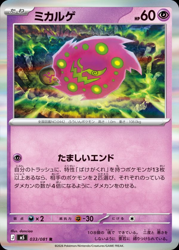 ばけがくれ　ミカルゲ　構築済みデッキ　60枚　すぐ遊べる ミカルゲ（033/081）［R］｜ポケモンカード｜PRICE BASE通販