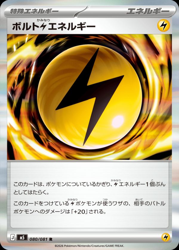 ポケモンカード ブリザードエネルギー雷 DPt-P 20枚セット ボルト雷エネルギー（080/081）［R］｜ポケモンカード｜PRICE BASE通販