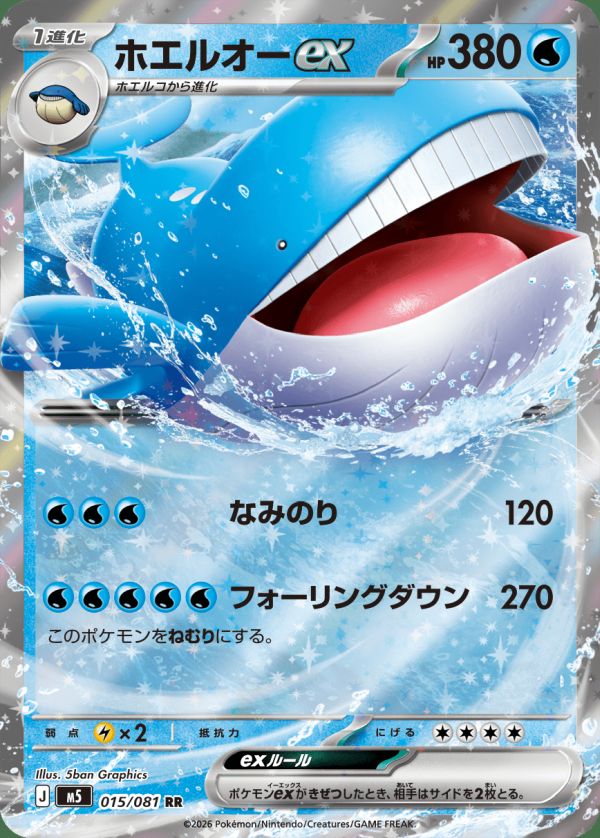 ホエルオーex（015/081）［RR］｜ポケモンカード｜PRICE BASE通販