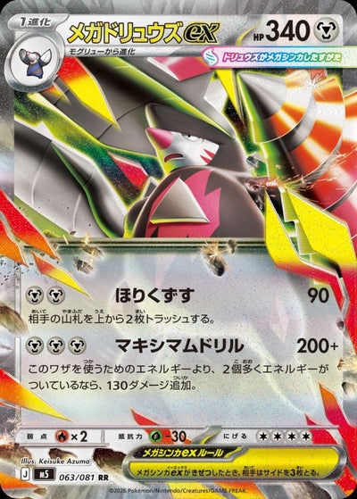 メガゼラオラex（026/081）［RR］｜ポケモンカード｜PRICE BASE通販