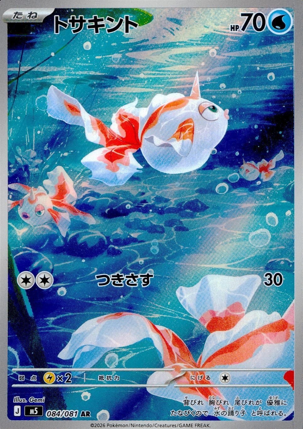モルペコex（053/081）［RR］｜ポケモンカード｜PRICE BASE通販