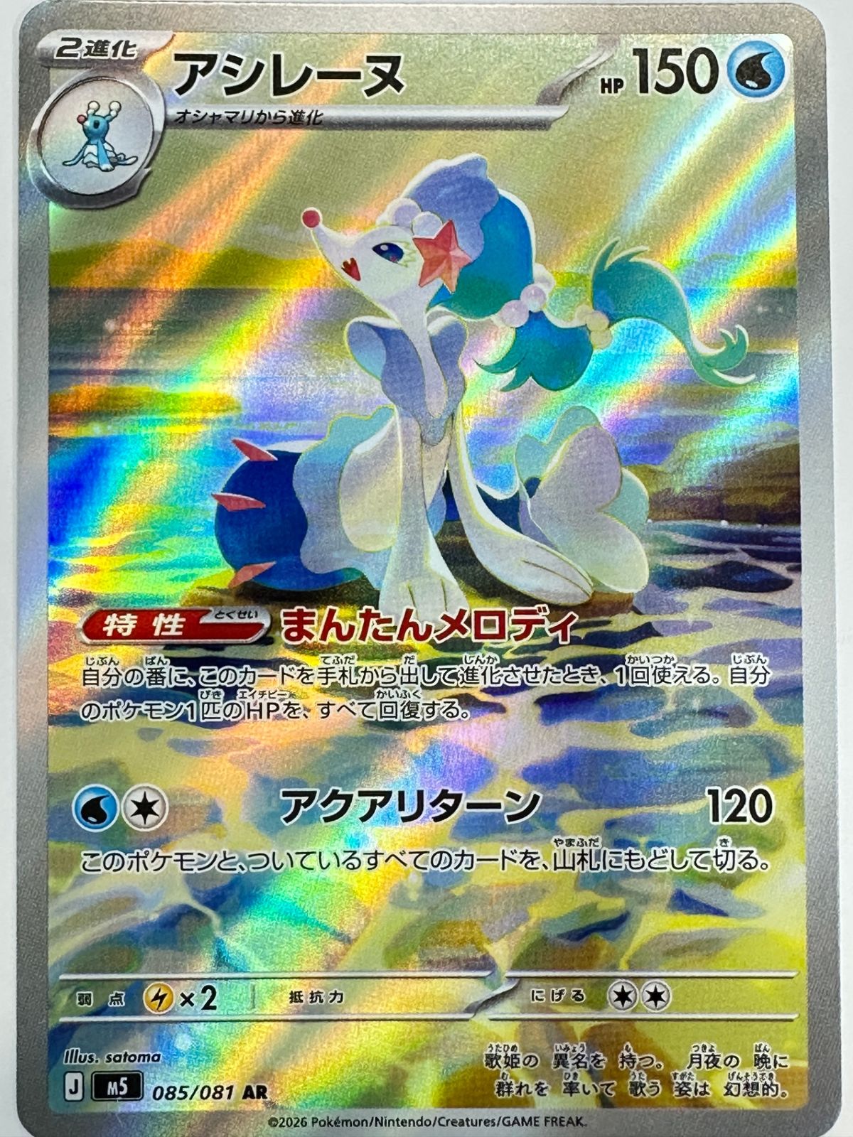 メガドリュウズex（063/081）［RR］｜ポケモンカード｜PRICE BASE通販