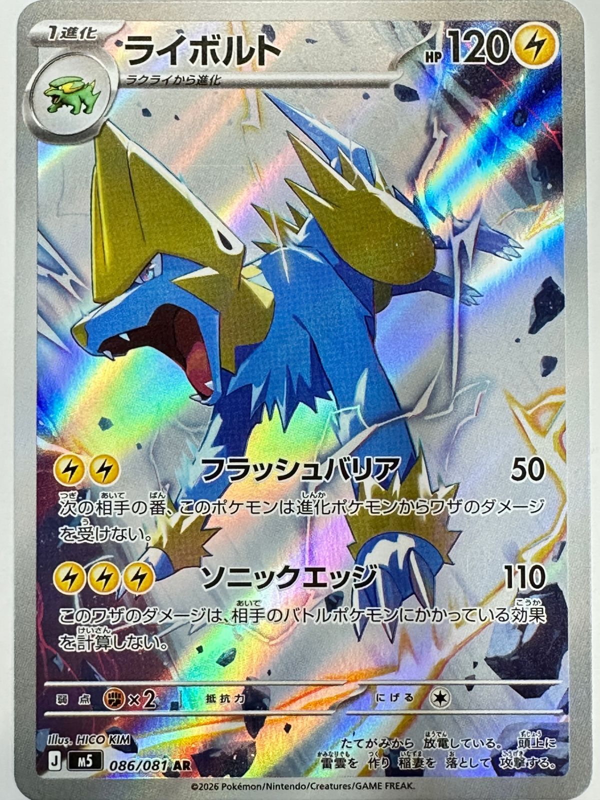 ライボルト（086/081）［AR］｜ポケモンカード｜PRICE BASE通販