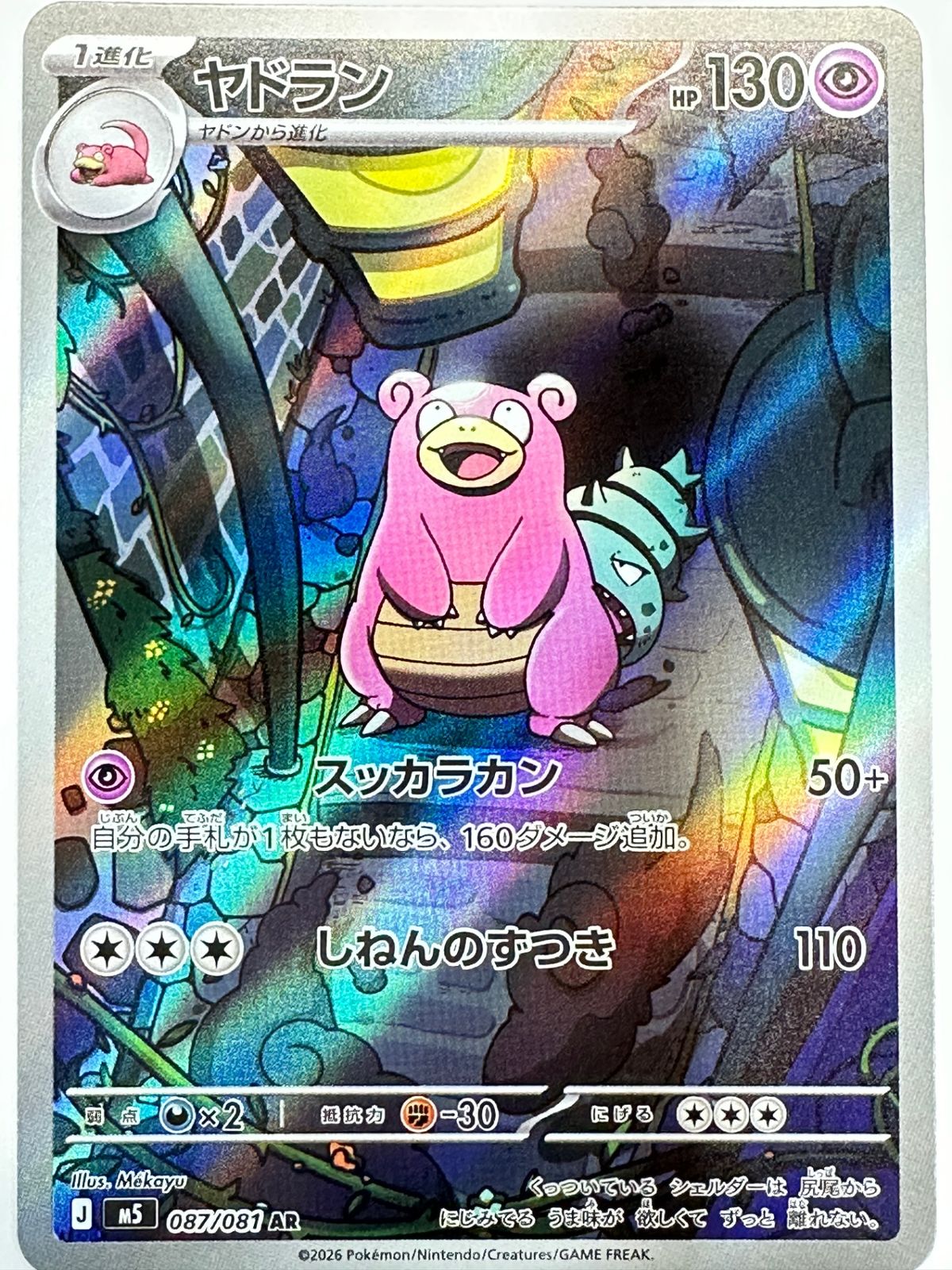 ヤドラン（087/081）［AR］｜ポケモンカード｜PRICE BASE通販