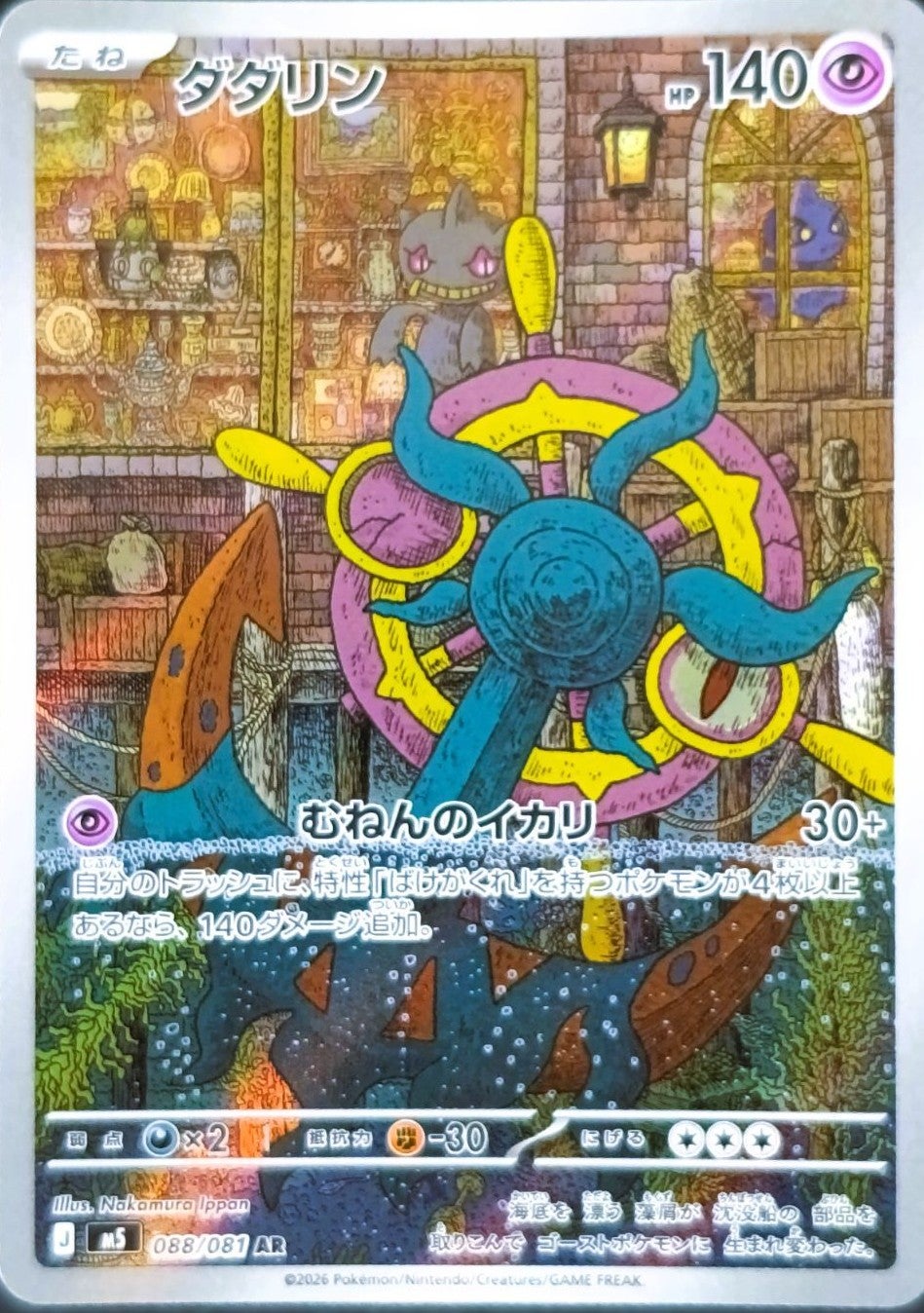 メガシャンデラex（036/081）［RR］｜ポケモンカード｜PRICE BASE通販