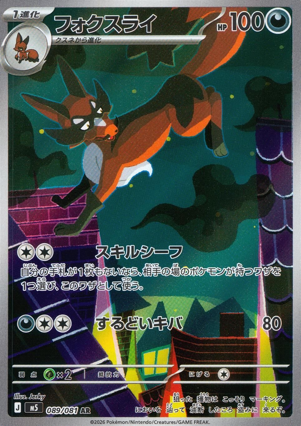 ヤドラン（087/081）［AR］｜ポケモンカード｜PRICE BASE通販