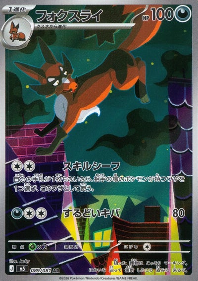 ヤドラン（087/081）［AR］｜ポケモンカード｜PRICE BASE通販