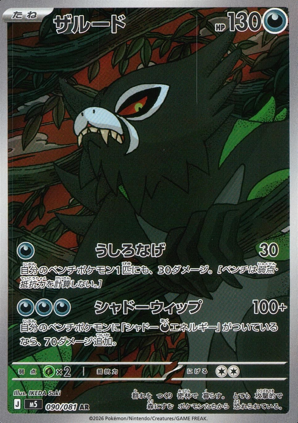 モルペコex（053/081）［RR］｜ポケモンカード｜PRICE BASE通販