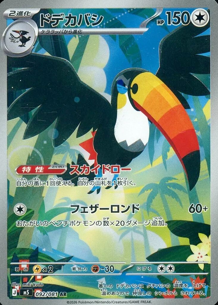 トサキント（084/081）［AR］｜ポケモンカード｜PRICE BASE通販