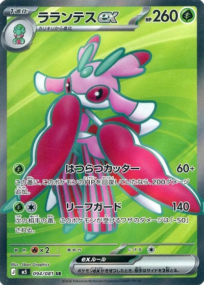 メガドリュウズex（063/081）［RR］｜ポケモンカード｜PRICE BASE通販