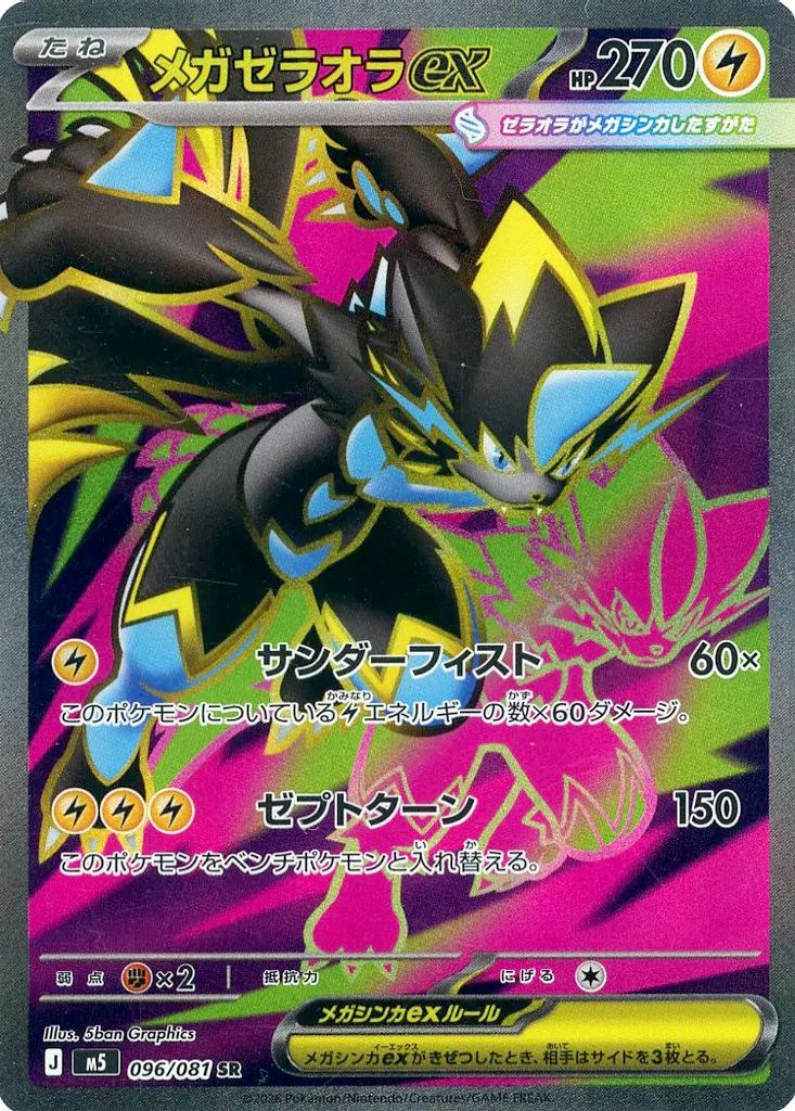 メガゼラオラex（096/081）［SR］｜ポケモンカード｜PRICE BASE通販