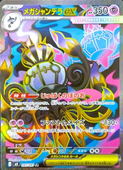 メガドリュウズex（063/081）［RR］｜ポケモンカード｜PRICE BASE通販