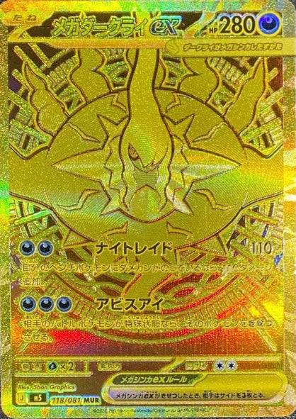 拡張パック「MUR」に関する商品｜ポケモンカード｜PRICE BASE通販