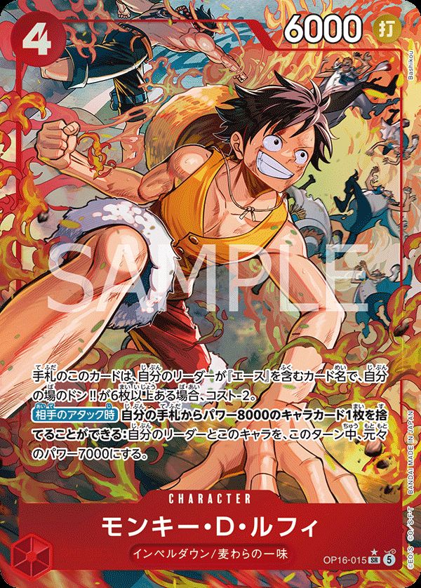 ワンピースカード モンキー・D・ルフィ OP16-015 SR モンキー・D・ルフィ（OP16-015）［SR-P］｜ワンピースカード｜PRICE