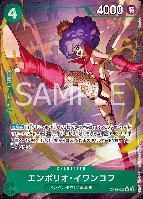 ヤマト（OP16-098）［SR-P］｜ワンピースカード｜PRICE BASE通販