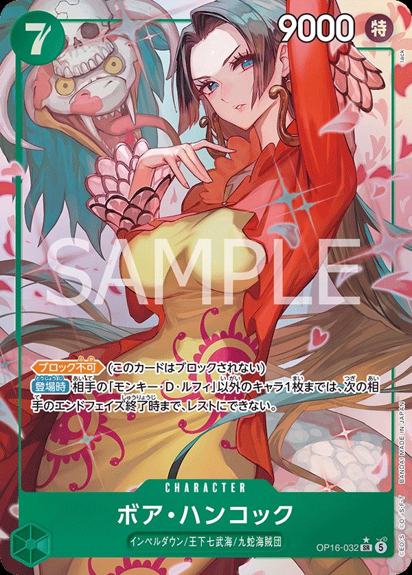 ボア・ハンコック（OP16-032）［SR-P］｜ワンピースカード｜PRICE BASE通販