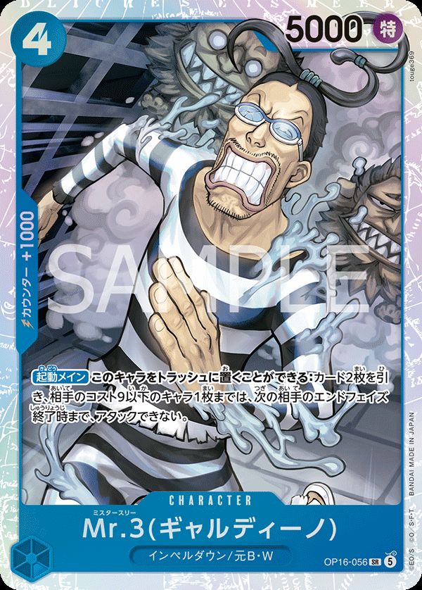 シリュウ（OP16-108）［SR-P］｜ワンピースカード｜PRICE BASE通販