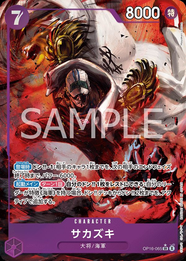 サカズキ（OP16-065）［SR-P］｜ワンピースカード｜PRICE BASE通販