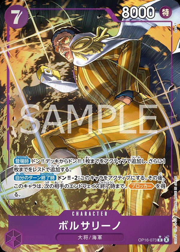 ボルサリーノ（OP16-073）［R-P］｜ワンピースカード｜PRICE BASE通販