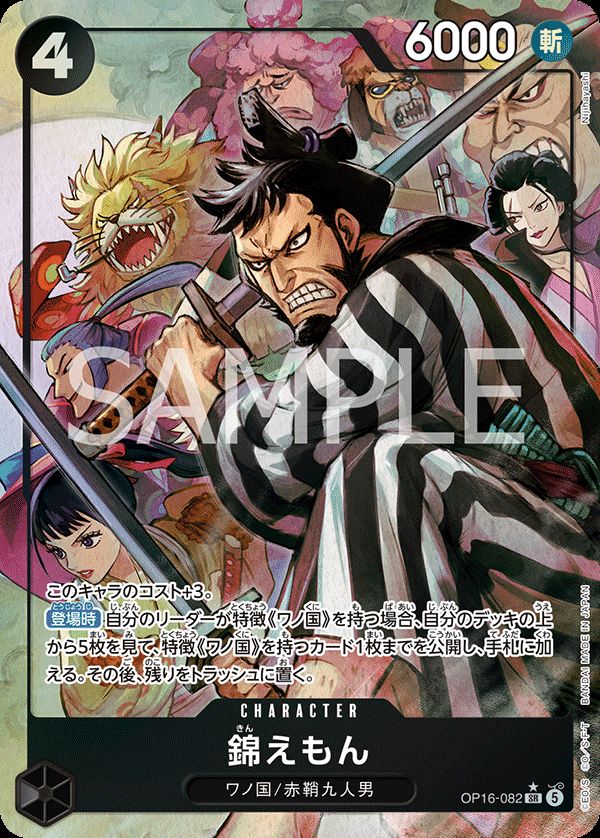 マーシャル・D・ティーチ（OP16-119）［SEC］｜ワンピースカード
