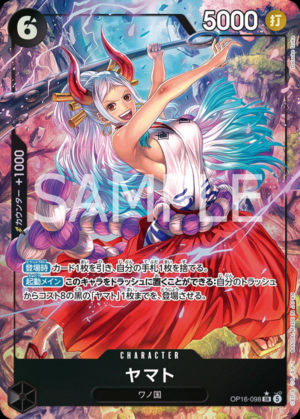 ヤマト（OP16-098）［SR-P］｜ワンピースカード｜PRICE BASE通販